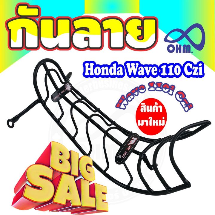 กันลาย-สีดำ-wave110czi-สำหรับ-ร้าน-แต่ง-รถ-มอเตอร์ไซค์