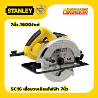 STANLEY SC16 เลื่อยวงเดือน 7นิ้ว ( 1600วัตต์)  (SC16, SC-16) (พร้อมใบเลื่อยตัดไม้ 7"x24T)