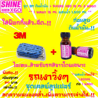 ?รุ่นใหม่?ชุดดูแลรถสีขาว?3M Cleaner Clay ดินน้ำมันล้างรถ+น้ำยาเตรียมผิวก่อนลูบดินน้ำมัน เคลือบสี Shine X60(สีชมพู)15x2ml.