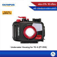 เคสกันน้ำ Olympus Underwater Housing for TG-6 ( PT-059 ) ประกันศูนย์ไืทย