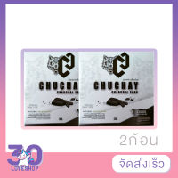 สบู่ชูชาย CHU CHAY 2 ก้อน ทำความสะอาด​ ลดกลิ่น อ่อนโยน [ไม่แสดง​ชื่อสินค้าหน้ากล่อง]