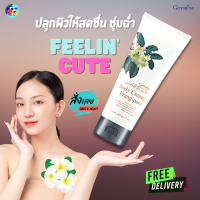 #ส่งฟรี #ครีมถนอมผิวกายสูตรลีลาวดี #ผิวเนียน #หอมกลิ่นดอกไม้ลีลาวดี #กิฟฟารีน  #Giffarine