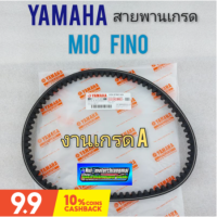 สายพาน มีโอ ฟรีโน่ สายพาน mio fino สายพาน yamaha มีโอ ฟรีโน่ สายพาน yamaha mio fino