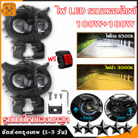 สว่างมาก!!! สปอร์ตไลท์มอเตอร์ไซค์ ไฟหน้า led เเสงสีขาว+แสงสีส้ม มอไซค์ ไฟสปอตไลท์มอไซ ไฟสองส แพ็ค 2ชิ้น ไลท์มอเตอร์ไซค์ สว่างมาก ไฟสปอร์ตไลท์มอเตอร์ไซค์ ไฟสปอร์ตไลท์ออฟโรด ไฟมอเตอร์ไซค์ สปอตไลท์สองสี ไฟ led 12V