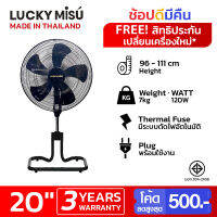 Lucky Misu พัดลมลัคกี้มิตซู ขากบ ตั้งพื้น 20 นิ้ว สไลด์ 96-110 ซม. ใบพลาสติก สีดำ สีเทา