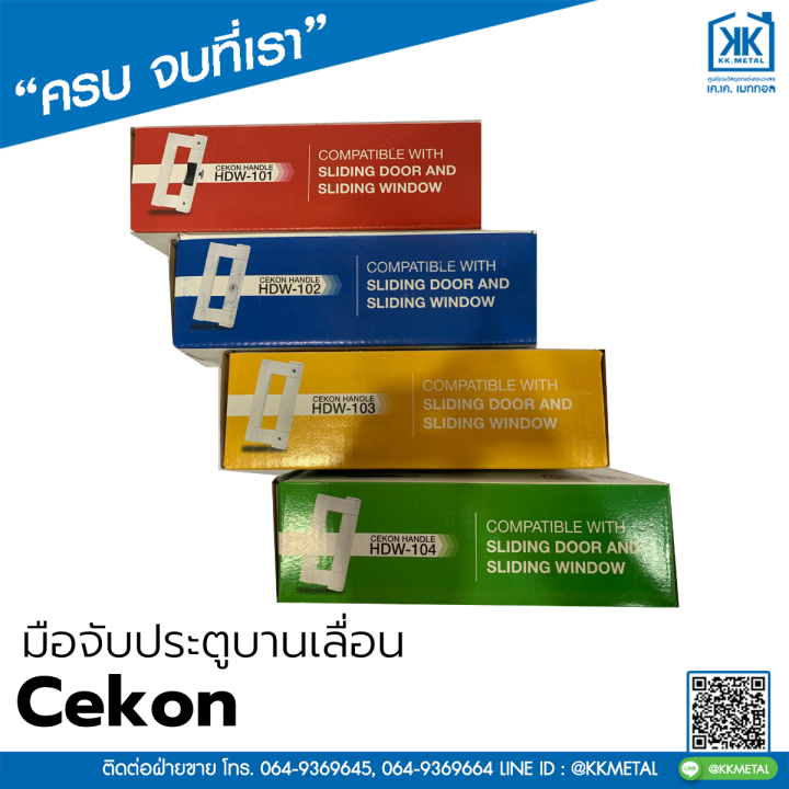 cekon-มือจับประตูบานเลื่อน-มือจับบานเลื่อน-มือจับล็อค-มือจับล็อค-มือจับกุญแจ-มือจับเรียบมีรู-มือจับเรียบไม่มีรู