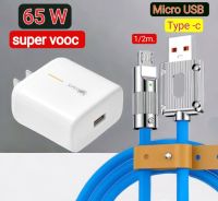 โปร!! หัวชาร์จ 65 W +  สายแอนสายซิลิโคน Micro usb Type c ไอโฟน  สายชาร์จไว สายชาร์จไว สินค้ามีการรับประกัน