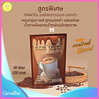 ส่งฟรี!! กาแฟกิฟฟารีน กาแฟมอคค่า 2 สายพันธ์ อาราบิก้า โรบัสต้า กาแฟสุขภาพ สูตรพิเศษอร่อย หอม กรุ่น รสชาติถูกใจ 10 ซอง จัดแพ็คคู่2 ห่อ 240บาท บาทกิฟฟารีนของแท้