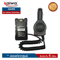 เซฟเวอร์วิทยุสื่อสาร KAIWA รุ่น TC-741H Plus หรือ TC-751H Plus สำหรับแปลงไฟ 12​V. ในแบตเตอรี่รถยนต์มาใช้กับวิทยุสื่อสาร