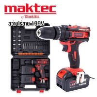 รุ่นใหม่มีที่วัดระดับน้ำในตัว&amp;gt;ชุดกระเป๋าสว่านแบต Maktec  199V  3 ระบบ  (10mm.)พร้อมอุปกรณ์พื้นฐานใช้งานได้ทันที