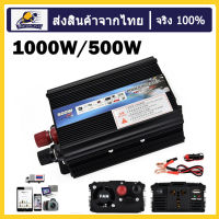 1000W Car power Inverter 1000 W เครื่องแปลงไฟ USB DC 12V To AC 220V 50Hz ที่ชาร์จแบตในรถและอินเวอเตอร์ รับประกันไฟเต็ม[ส่งจากกรุงเทพ]