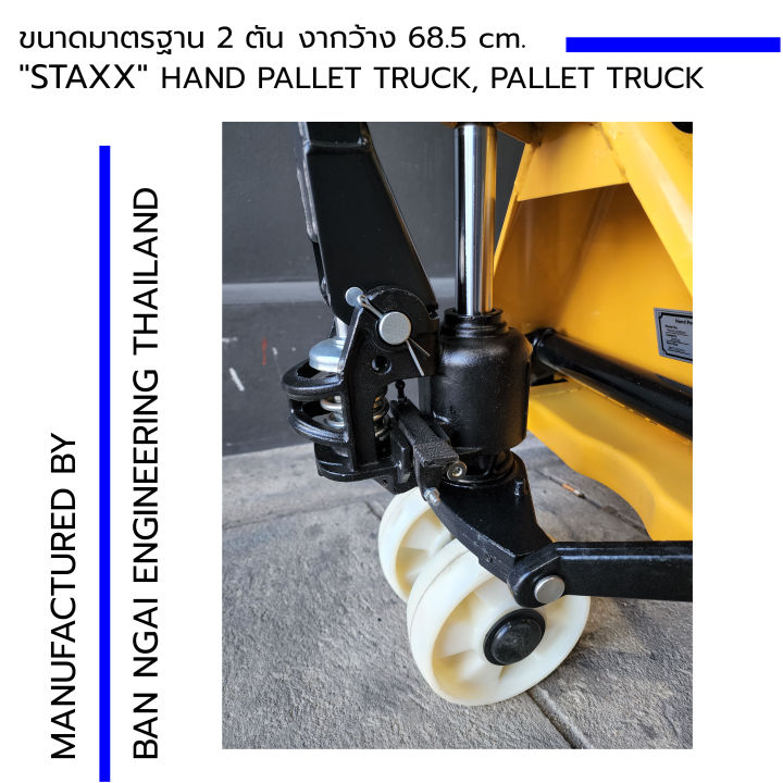 staxx-hand-pallet-truck-รถยกลากพาเลท-ขนาดมาตรฐาน-2000kg-ความกว้างงายก-685mm-ความยาวงา-1220mm-ล้อไนล่อน