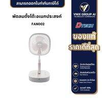 พัดลมตั้งโต๊ะ DTECH รุ่น FAN002 MINI FOLDING FAN White