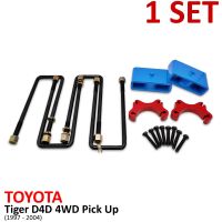 ชุด สาแหรก+ยกสูง หน้ายก2นิ้ว หลังยก2นิ้ว 1 ชุด สีดำ สำหรับ Toyota Tiger D4D 4WD Pick Up ปี 1997-2004