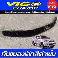 กันแมลง เล็ก สีดำเข้ม TOYOTA VIGO CHAMP 2011-2014 รุ่นไม่มีSCOOP มีอุปกรณ์ติดตั้งมาให้พร้อม (A)