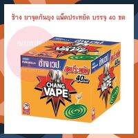 ช้าง ยาจุดกันยุง แพ็คประหยัด บรรจุ 40 ขด จำนวน 1 ชิ้น ยากันยุง เครื่องไล่ยุง Mosquito Repellent ยาจุดกันยุง บริการเก็บเงินปลายทาง