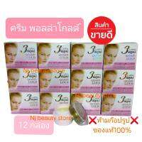 ครีมพอลล่า โกลด์ สูตรคูณ 2 ของแท้ 100% Polla Gold X2 ราคาถูก 12 กล่อง