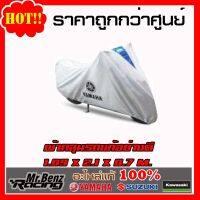 Yamaha ผ้าคลุมรถ ยามาฮ่าแท้ Exciter , Finn , GT125 , Fino125 , Grand Filano , รถจักรยานยนต์ทั่วไป ขนาด 1.09 X 2.1 X 0.7 M