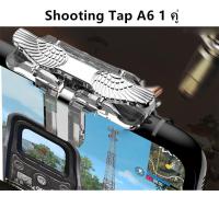 ได้เป็นคู่ปุ่มช่วยยิง SHOOTING TAP A6 joystick จอยเล่นเกมส์มือถือ (Rules of Survival, PUBG) 1คู่