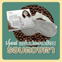 ไอฟีล ประคบตาอุ่น แผ่นประคบร้อน รอบดวงตา i-feel Eye Mask [ส่งฟรี!!!]