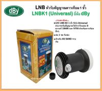 LNB หัวรับสัญญาณดาวเทียม 1 ขั้ว LNBK1 (Univerasl) ยี่ห้อ dBy