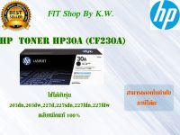 ตลับหมึกโทนเนอร์แท้ HP Toner 30A (CF230A)