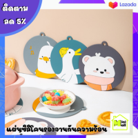 ML-107 แผ่นซิโคนรองจานกันความร้อน แผ่นรองแก้วและรองจาน ลายการ์ตูนน่ารัก