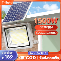 รับประกัน10ปี โซล่าเซลล์ โซลาร์เซลล์ ไฟสปอร์ตไลท์ 1500W Solar Light ไฟพลังงานแสงอาทิตย์ ไฟสปอตไลท์ กันน้ำ สว่างอัตโนมัติเมื่อฟ้ามืด