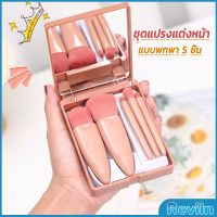 Reviln แบบพกพา 5 ชิ้น ชุดแปรงแต่งหน้า สวยครบเซต Makeup brush