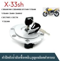 ฝาถังน้ำมัน CB400RR CB500 CBR600/900  RVF400 VFR400 VFR400 CB400 CB400SF CBX750FE CBX750 VTR1000 ฝาปิดถังน้ำมันเชื้อเพลิง