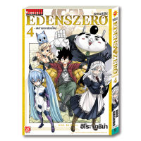 EDENS ZERO เล่ม 4