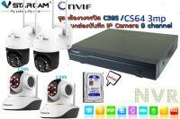 VStarcam ชุดกล้องวงจรปิดไร้สาย IP Camera Eye4 NVR N8209 9CH +กล้องCS64 3 Mp x 2 ตัว +กล้อง C39S Plus pro 5Mp x 2 ตัว+ HDD 1TB