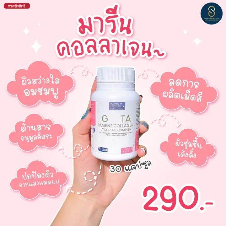 ส่งฟรี-ส่งไว-nbl-gluta-เอ็นบีแอล-กลูต้า-กลูต้ามารีนคอลลาเจน-จากประเทศออสเตรเลีย-1-กระปุก-30-softgel