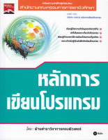 หนังสือ หลักการเขียนโปรแกรม