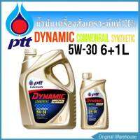 PTT ปตท 5W-30 ขนาด 6+1ลิตร ปตท ดีเซล คอมมอนเรล ส้งเคราะห์แท้ 100%