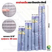 ( Promotion ) สุดคุ้ม ตาข่ายเอ็นสูง 1.5 เมตร ยาว 30 เมตร ตราไทยประสิทธิ์ ตาข่ายเอ็นล้อมไก่ ตาข่ายกันนก ตาข่ายกรงไก่ ตาข่ายล้อมไก่ เอ็นล้อมไก่ ราคาถูก กรง สุนัข กรง หนู แฮม เตอร์ กรง สุนัข ใหญ่ กรง กระรอก