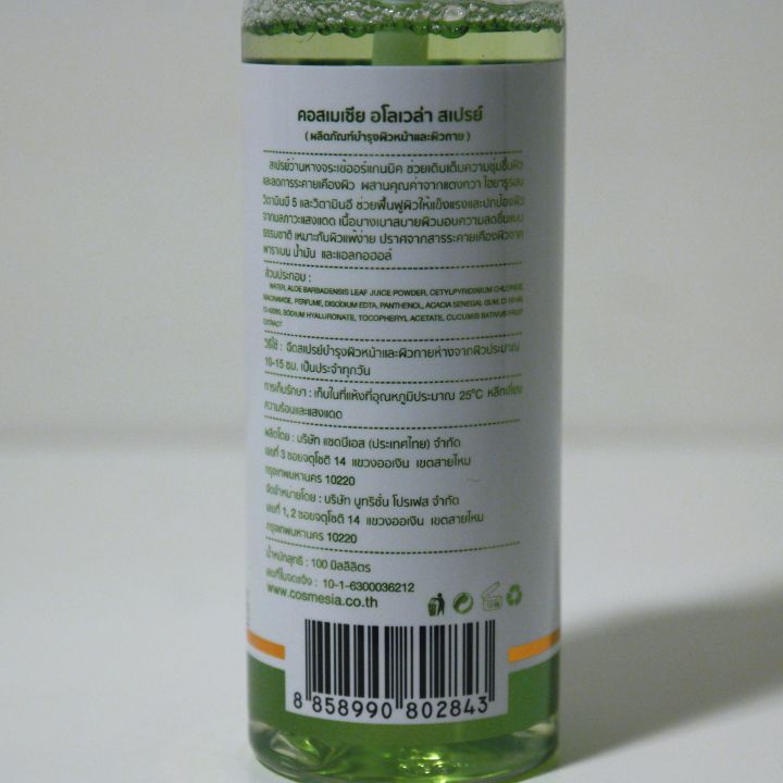 cosmesia-aloe-vera-x3-soothing-and-moisture-spray-สเปรย์-ว่านหางจระเข้ออร์แกนิค-99