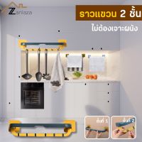 โปรดี!! Zanlaza (ไม่ต้องเจาะผนัง) ราวแขวน 2 ชั้น มีตะขอเกี่ยว แขวนของ พับขึ้นได้ ที่แขวนผ้าขนหนู ราวตากผ้าเช็ดตัว ที่แขวนของ Very Hot ชั้นวางผ้าขนหนู ที่แขวนผ้าขนหนู ราว ที่แขวนติดผนัง ราวแขวนผ้าในห้องน้ำ ที่แขวนผ้า