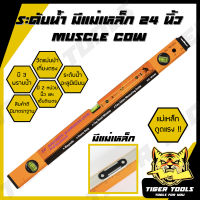 ระดับน้ำ มีแม่เหล็ก 24 นิ้ว MUSCLE COW มี 3 พรายน้ำ เครื่องวัดระดับน้ำ ฉากวัดระดับน้ำ ที่วัดระดับน้ำ ระดับน้ำ Magnetic Aluminium