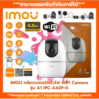 IMOU กล้องวงจรปิด รุ่น Ranger 2 4MP IPC-A42P-D