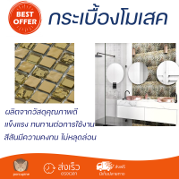 ราคาโรงงาน กระเบื้องโมเสค โมเสค โมเสคแก้ว 30X30 ซม. โกลเด้น กลีม ดีไซน์สวยงาม ทันสมัย ตกแต่งบ้านให้สวยงามไปอีกระดับ ทนทานและแข็งแรงมาก MOSAIC TILE จัดส่งทั่วประเทศ