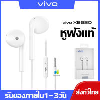 หูฟัง VIVO XE680 ของแท้ อินเอียร์ พร้อมแผงควบคุมอัจฉริยะ และไมโครโฟนในตัว ใช้กับช่องเสียบขนาด 3.5 mm รองรับ รับประกัน 1 ปี ใช้ได้กับV9/7/5/3 x20/21 y79