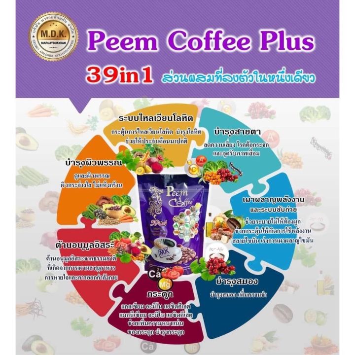 ภีมคอฟฟี่-กาแฟภีมคอฟฟี่-39-in1-peem-coffee-1-ห่อมี-15-ซอง