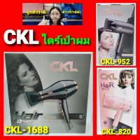 Diva-111 ไดร์เป่าผม JMF / CKL-1688 / CKL-952 / CKL-820 Hair Dryer ปรับแรงลมได้ ใช้ดีใช้ทน