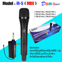 MBV ไมโครโฟนไร้สาย รุ่น M-5 ไมค์ลอยเดี่ยว ไมค์ลอยแบบถือ ไมโครโฟนไร้สาย-Wireless-microphone