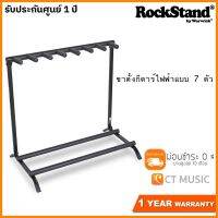 ขาตั้งกีตาร์ไฟฟ้าแบบ 7 ตัว Rockstand RS 20882 B/1