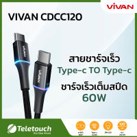 VIVAN รุ่น VDCC120/VDCL120 สายชาร์จ Datacable 2 in 1 ชาร์จเร็วสูงสุด 27-60W Type-C to iOS/Type-C to Type-C มีไฟ LED ขนาด 120cm แข็งแรง ไม่ขาดง่าย