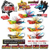 เหยื่อตกปลา กบส่าย แบดคิลล์ BAD KILL by น้าโอ๊ต USA &amp; BPO (รุ่นใหม่)