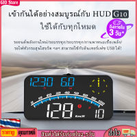 [GIO Store] G10 GPS รถยนต์หัวขึ้นแสดง USB รถ HUD ไมล์วัดความเร็วดิจิตอล จอแสดงความเร็ว มาตรวัดความเร็ว สำหรับรถบรรทุก รถยนต์ รถจักรยานยนต์ รถจักรยาน