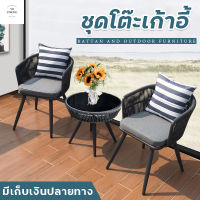 ชุดโต๊ะเก้าอี้ table and chair set ชุดโต๊ะเก้าอี้ พร้อมเบาะด้วย โต๊ะสนามในสวน ชุดเก้าอี้สนาม ชุดโต๊ะสนาม เก้าอี้ในสวน garden furniture set พร้อมส่ง